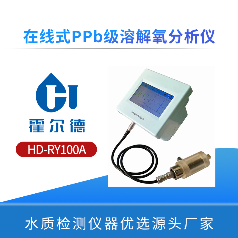 在线式PPb级溶解氧分析仪