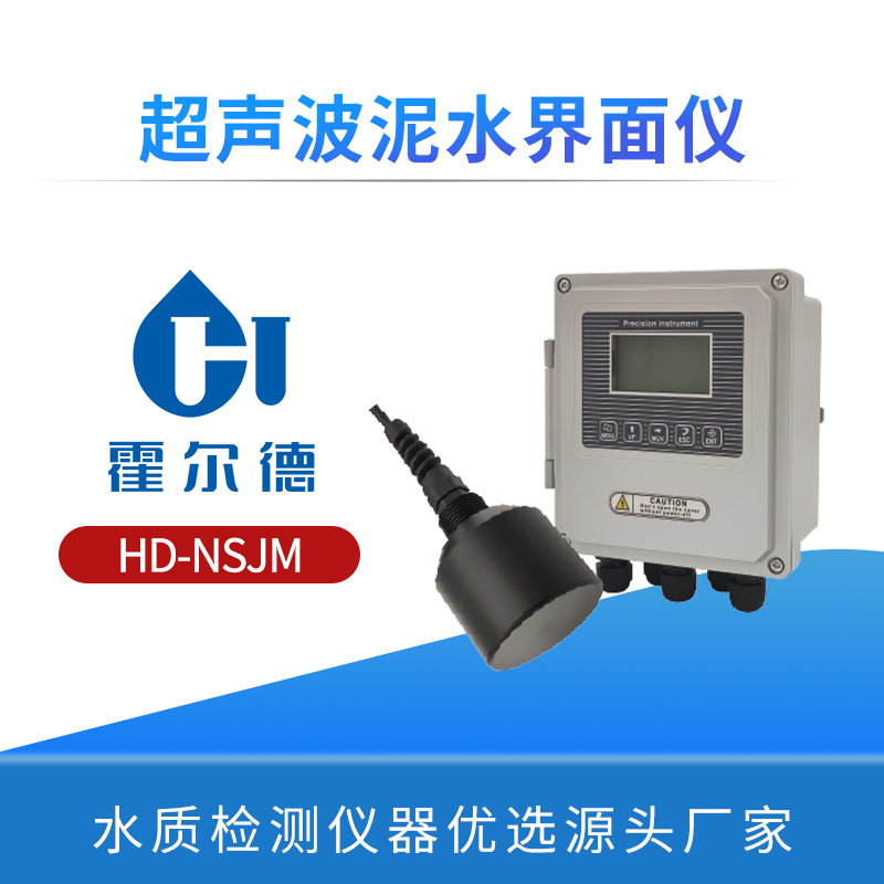 超声波泥水界面仪
