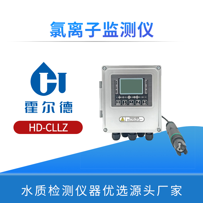 氯离子监测仪