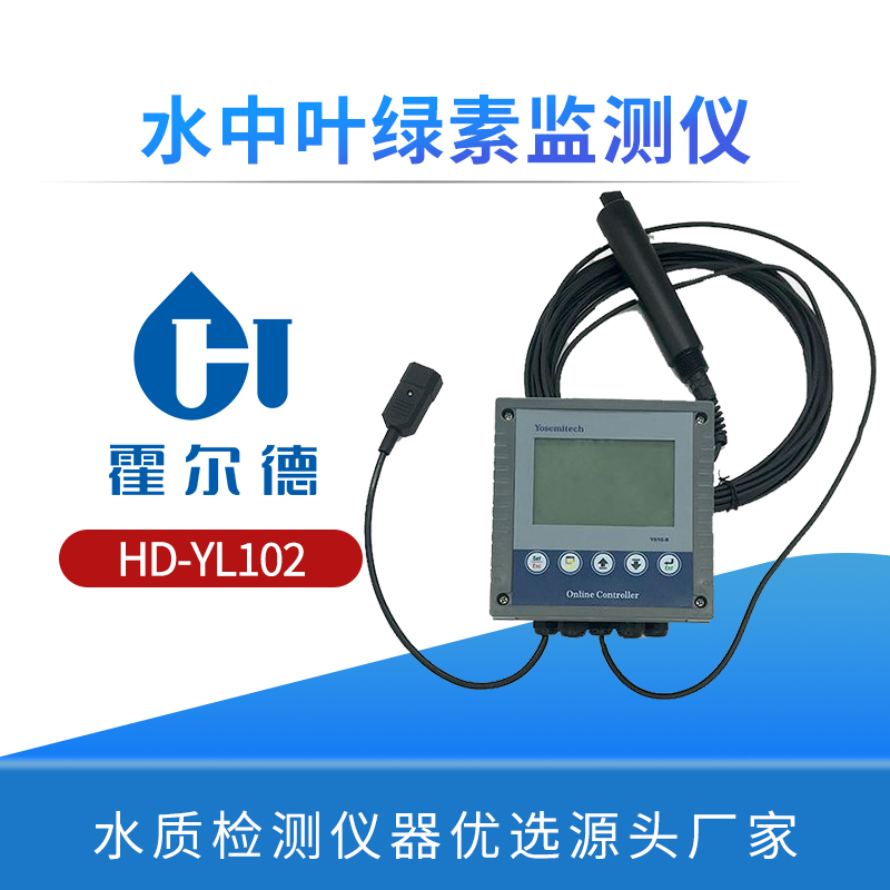 水中叶绿素监测仪