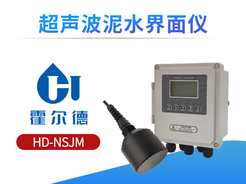 超声波泥水界面仪厂家