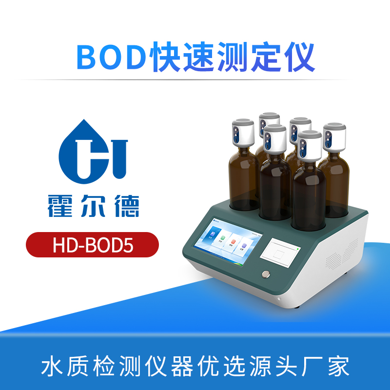 BOD快速测定仪