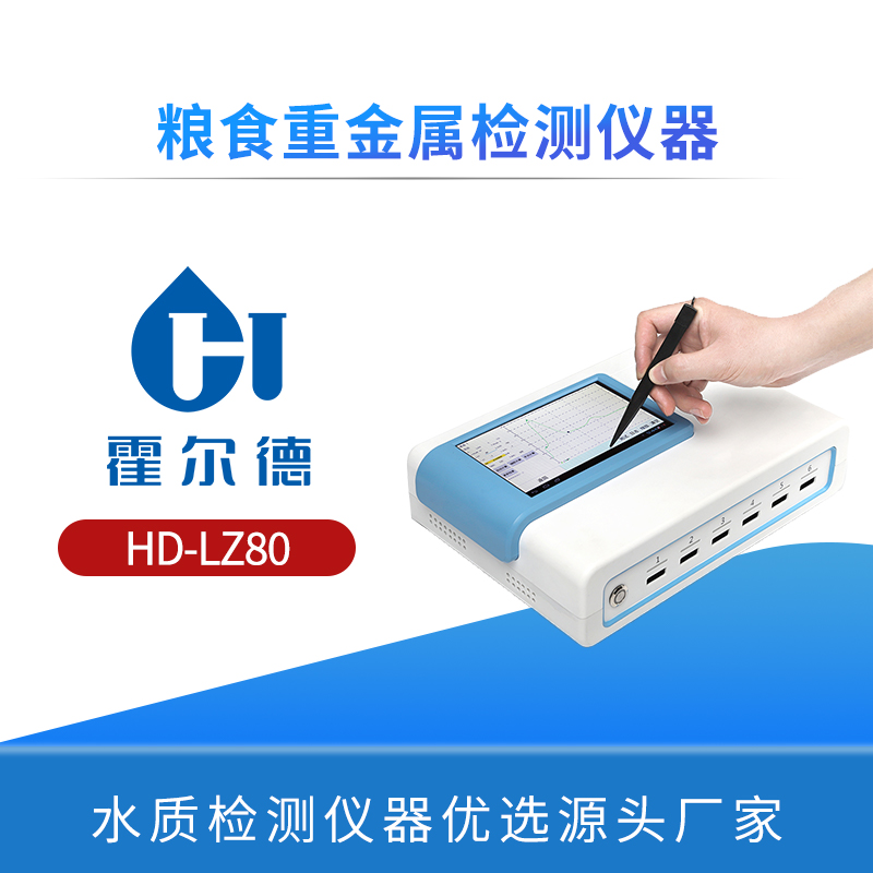 粮食重金属检测仪器
