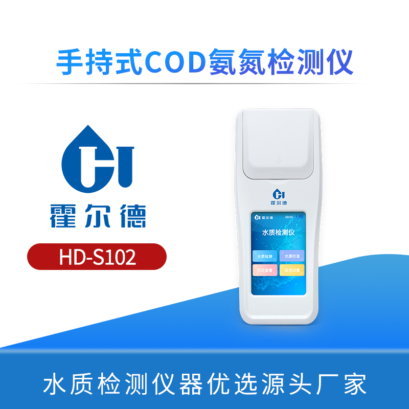 手持式COD氨氮检测仪