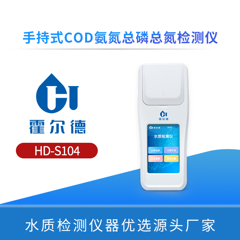 手持式COD氨氮总磷总氮检测仪