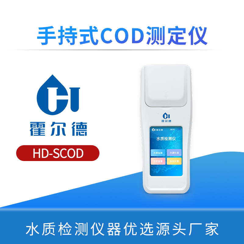 手持式COD测定仪