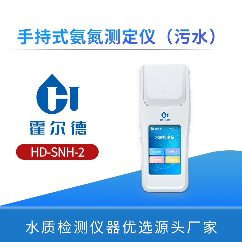 手持式氨氮测定仪（污水）
