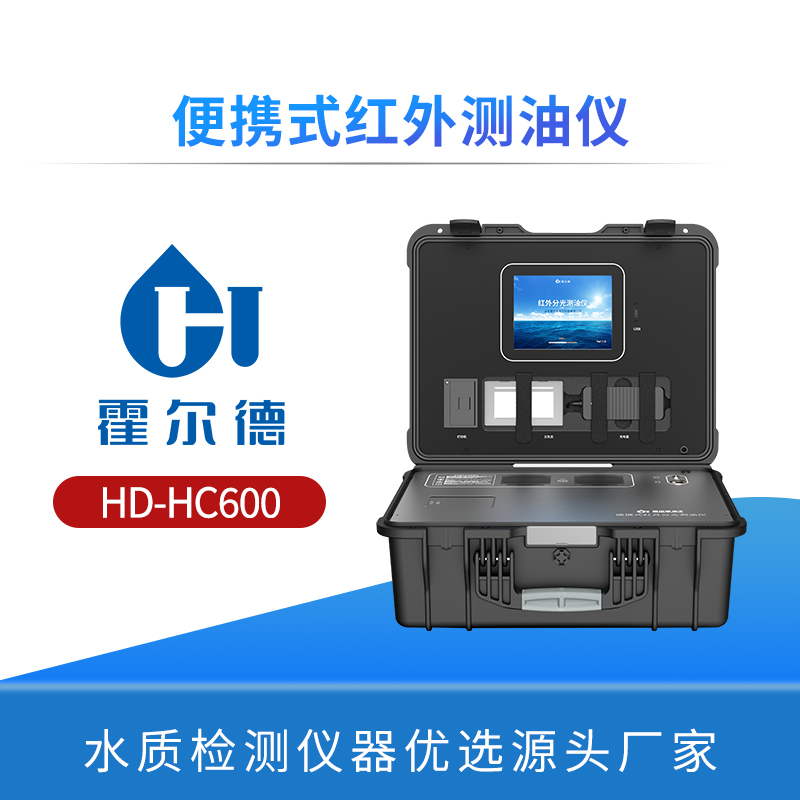 便携式红外测油仪
