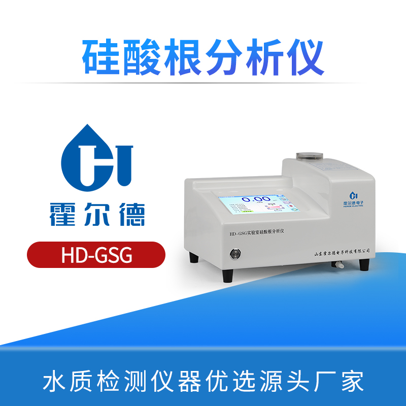 硅酸根分析仪