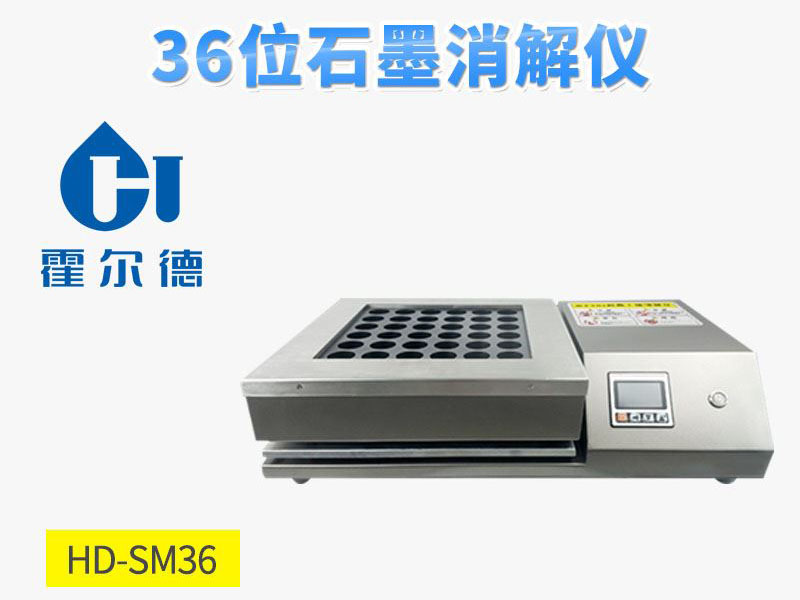 水质检测水样消解步骤