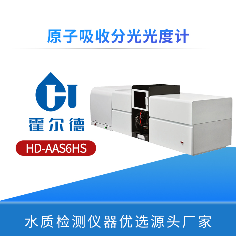 原子吸收分光光度计