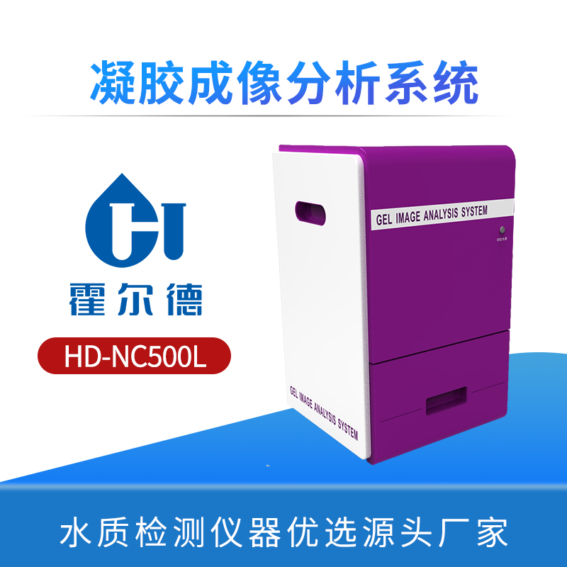 凝胶成像分析系统