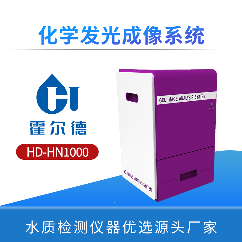 化学发光成像系统