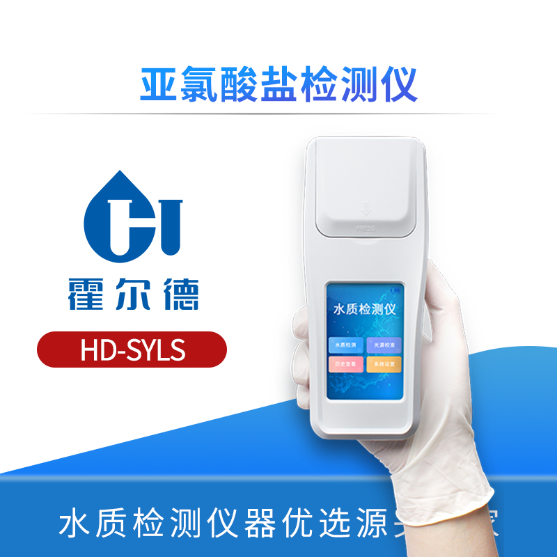 亚氯酸盐检测仪