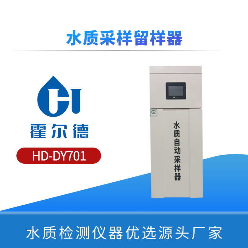 水质采样留样器