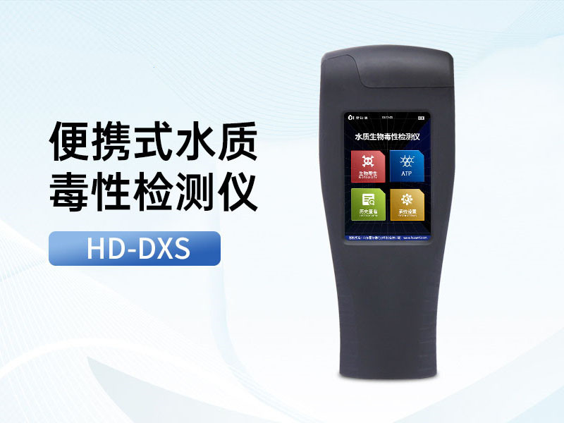 水质生物毒性分析仪结果分级标准