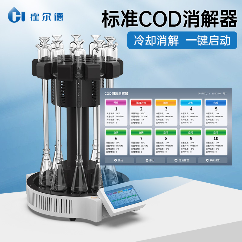 COD回流消解器推荐