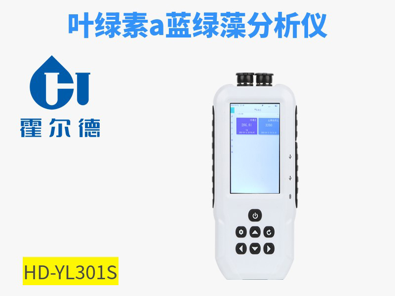 叶绿素a蓝绿藻分析仪推荐