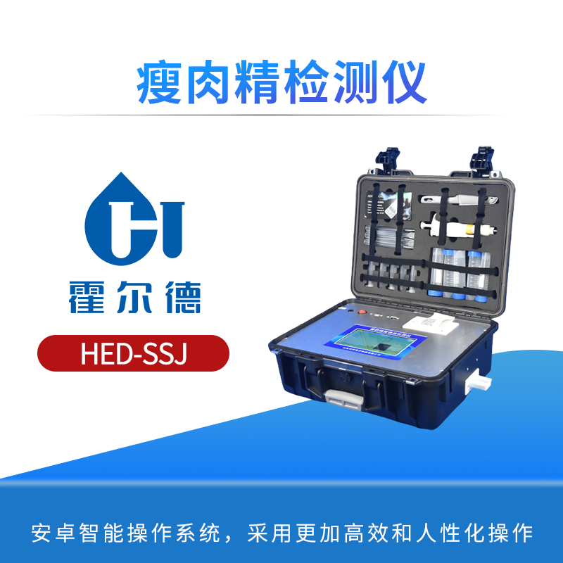 瘦肉精检测仪