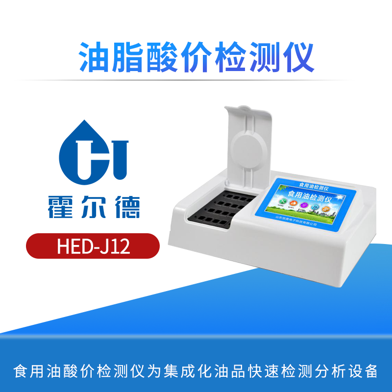 油脂酸价检测仪