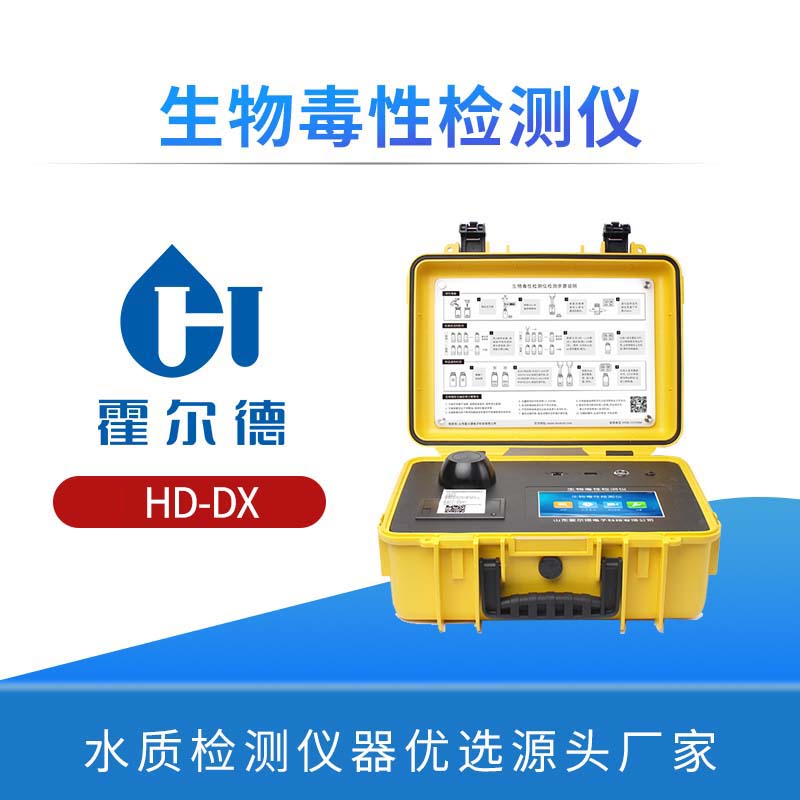 生物毒性检测仪