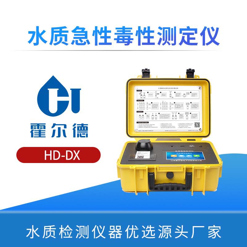 水质急性毒性测定仪