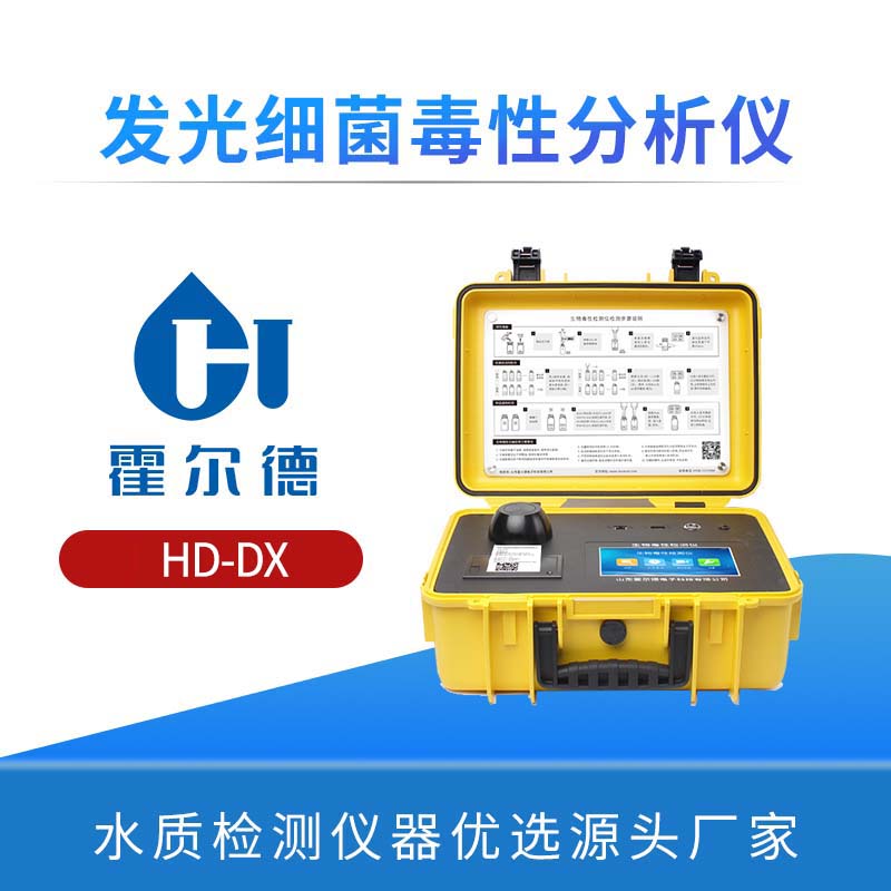 发光细菌毒性分析仪