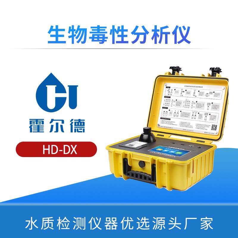 生物毒性分析仪