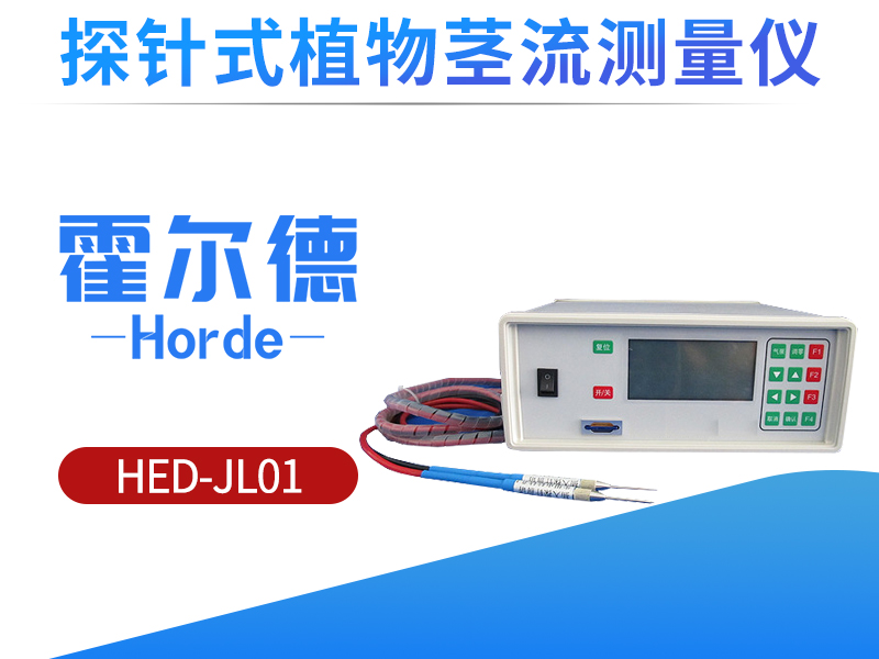 探针式植物茎流测量仪可以做什么