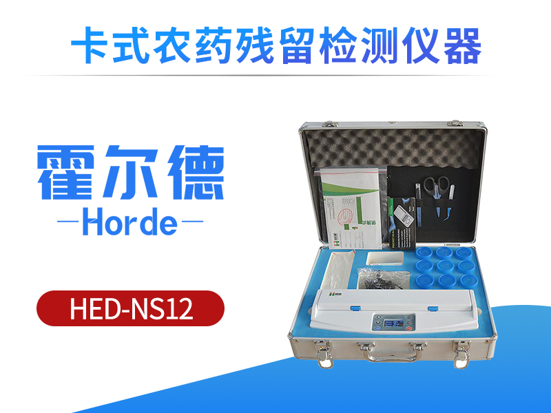 卡式农药残留检测仪器，可供果蔬茶生产基地使用