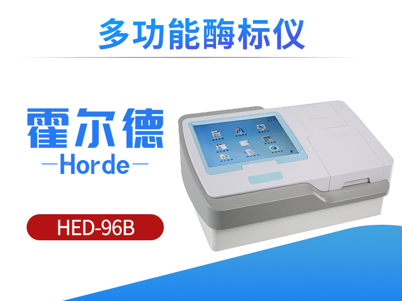 多功能酶标仪可以做什么