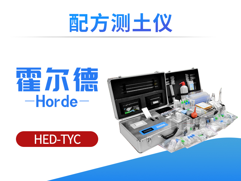 配方测土仪，检测结果精准