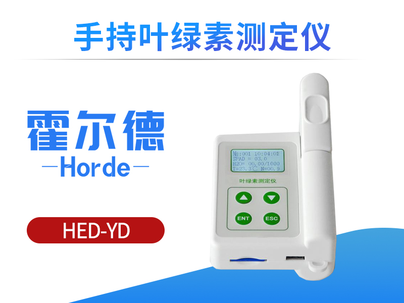 手持叶绿素测定仪，为施肥提供科学依据