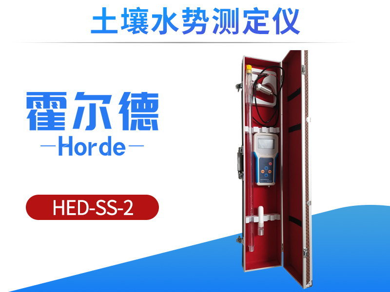 土壤水势测定仪，可用于灌溉管理工作