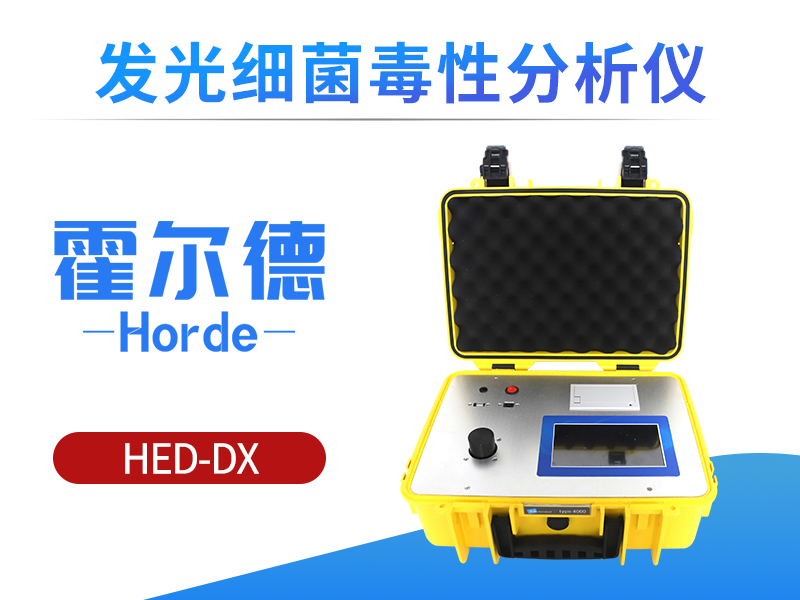 发光细菌毒性检测仪，可用于慢性反应的化学发光分析