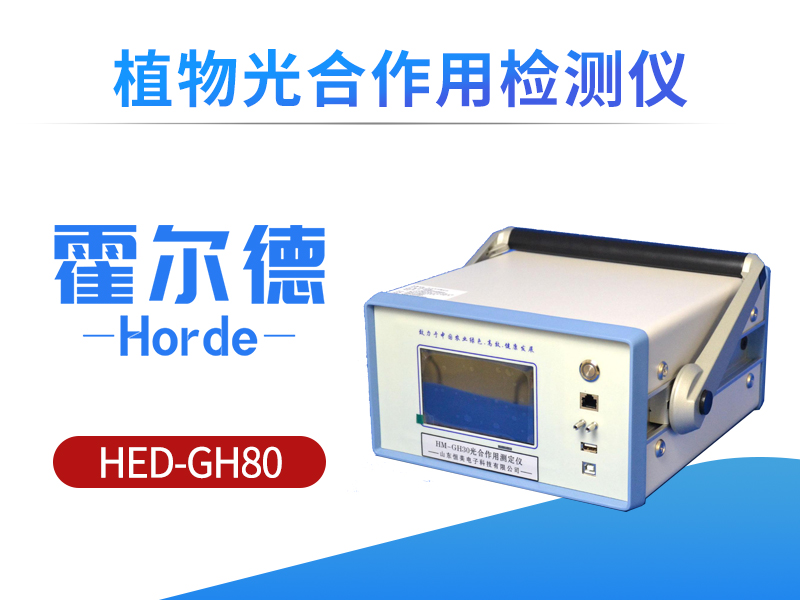 植物光合作用检测仪，可检测胞间二氧化碳浓度