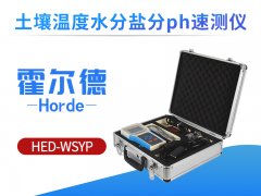 土壤温度水分盐分PH速测仪，可用于节水灌溉