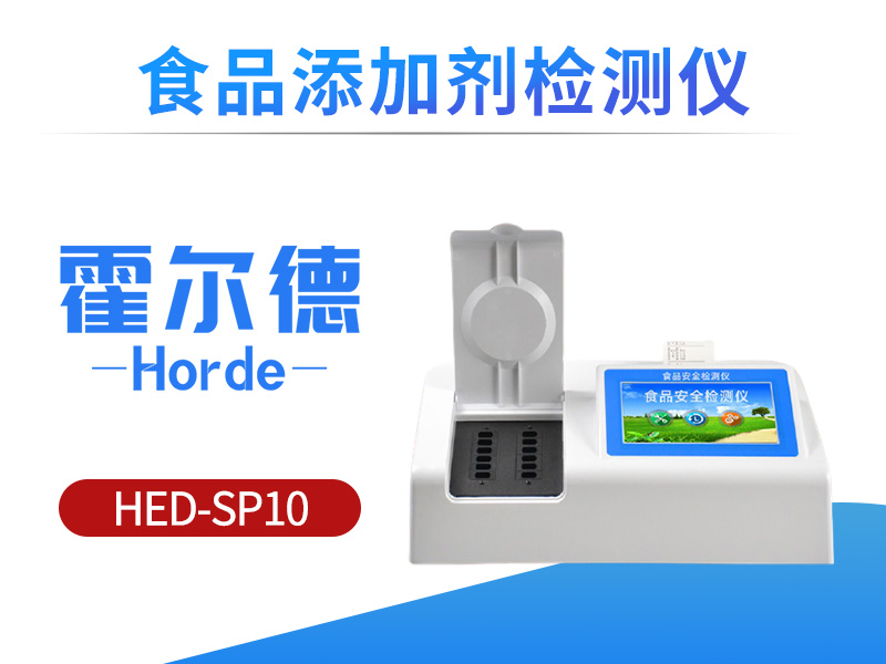 食品添加剂检测仪，可检测重金属铅的含量
