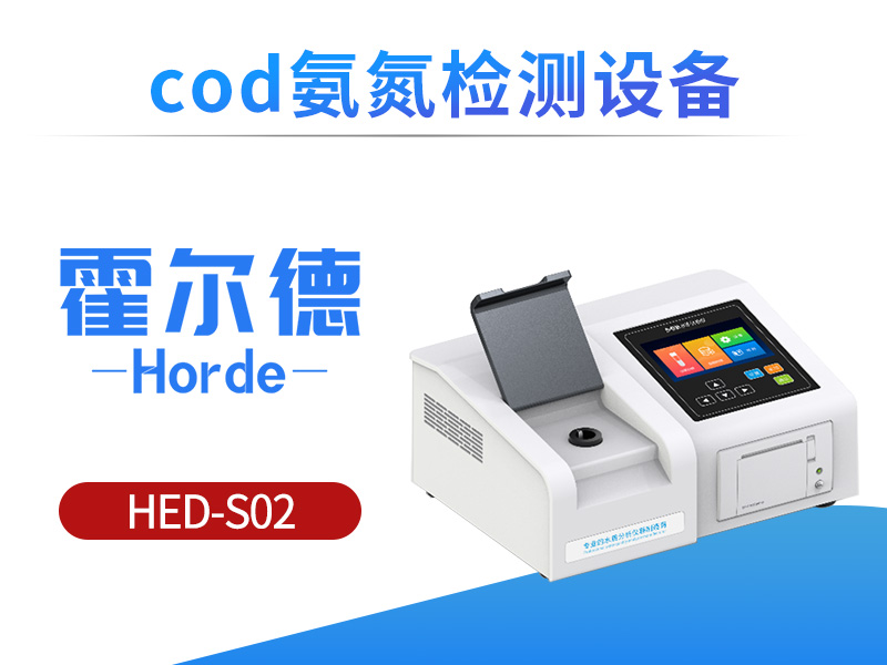 cod氨氮检测设备可以做什么