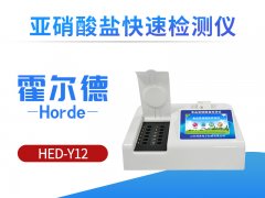 亚硝酸盐快速检测仪，检测腌菜蔬菜中亚硝酸盐含量