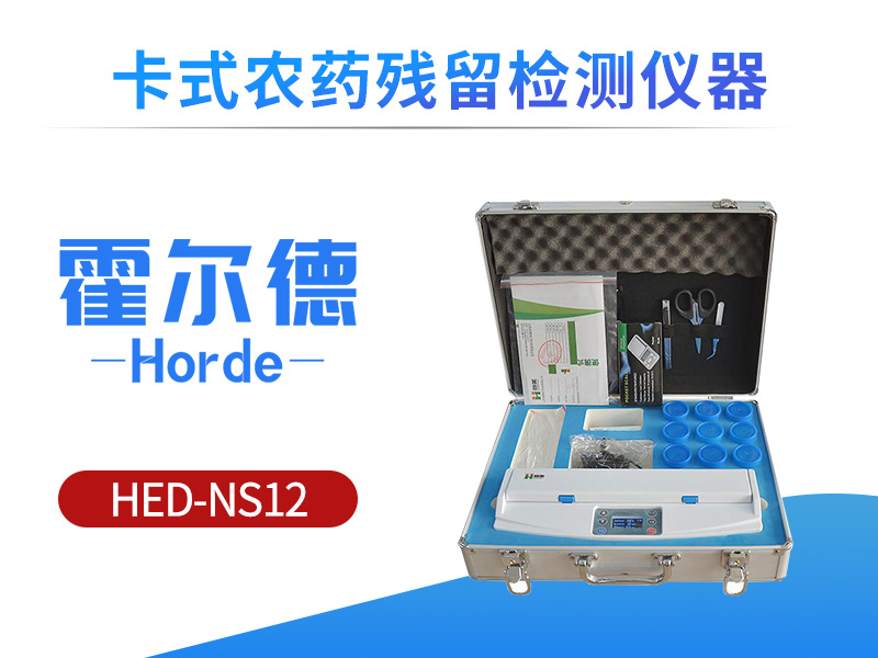 卡式农药残留检测仪具备哪些优势