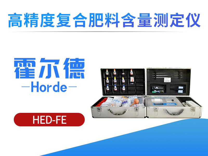 仪器可以检测复合肥中的哪些成分