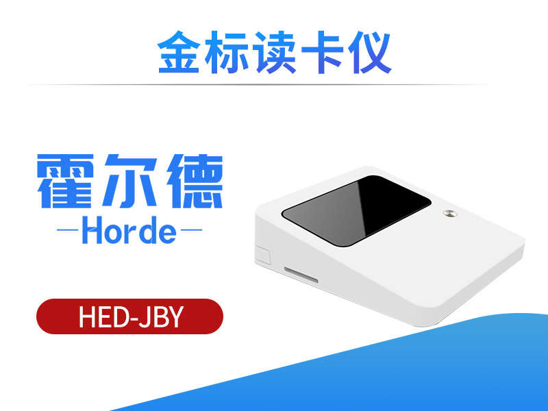 金标读卡仪可以做什么