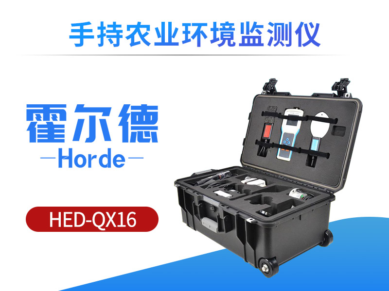 手持农业环境监测仪，可监测哪些气象参数