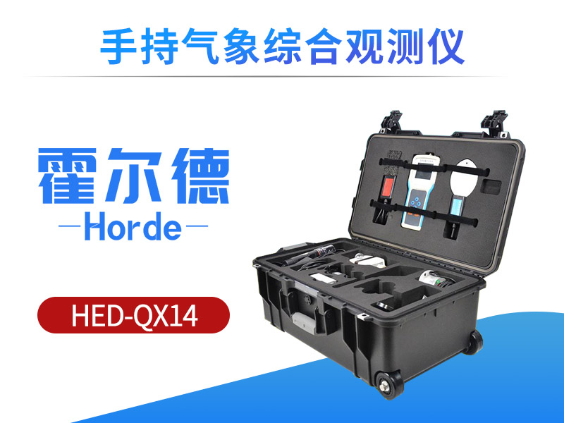 手持气象综合观测仪，对农业生产有什么帮助