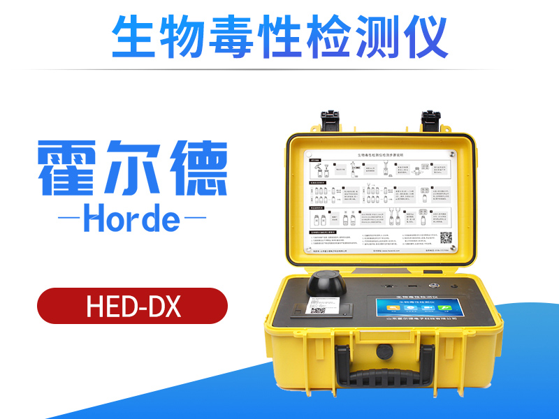 生物毒性检测仪，为水质安全保驾护航