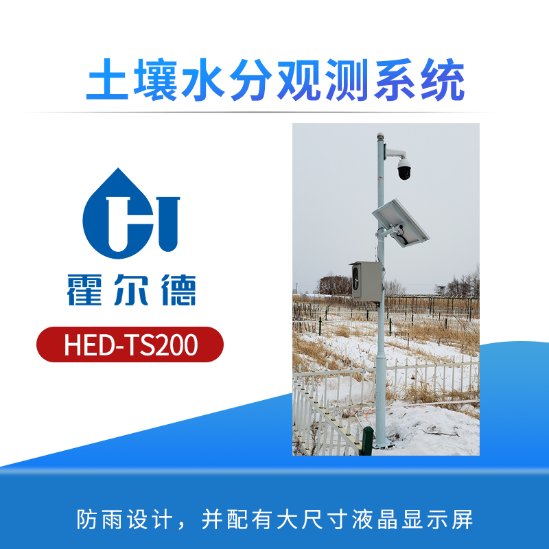 土壤水分观测系统