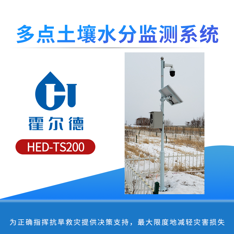 多点土壤水分监测系统