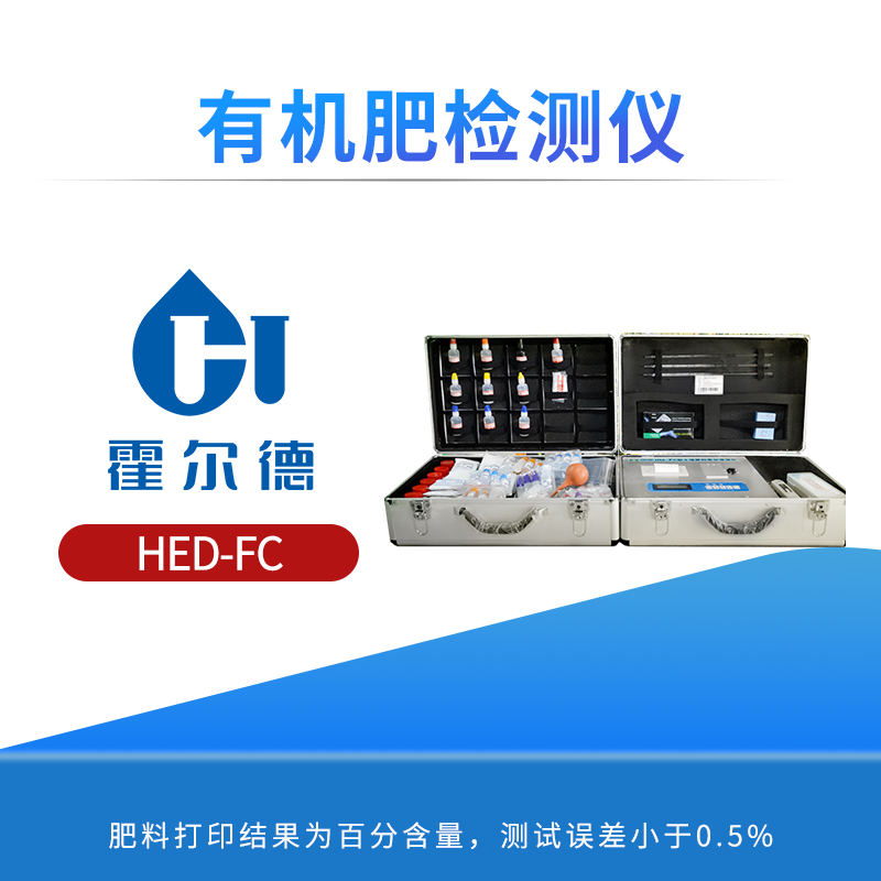 有机肥料检测仪