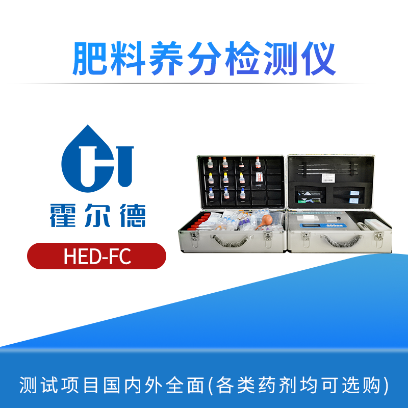 肥料养分检测仪